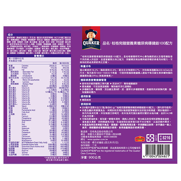 桂格完膳 糖尿病適用穩健配方900g