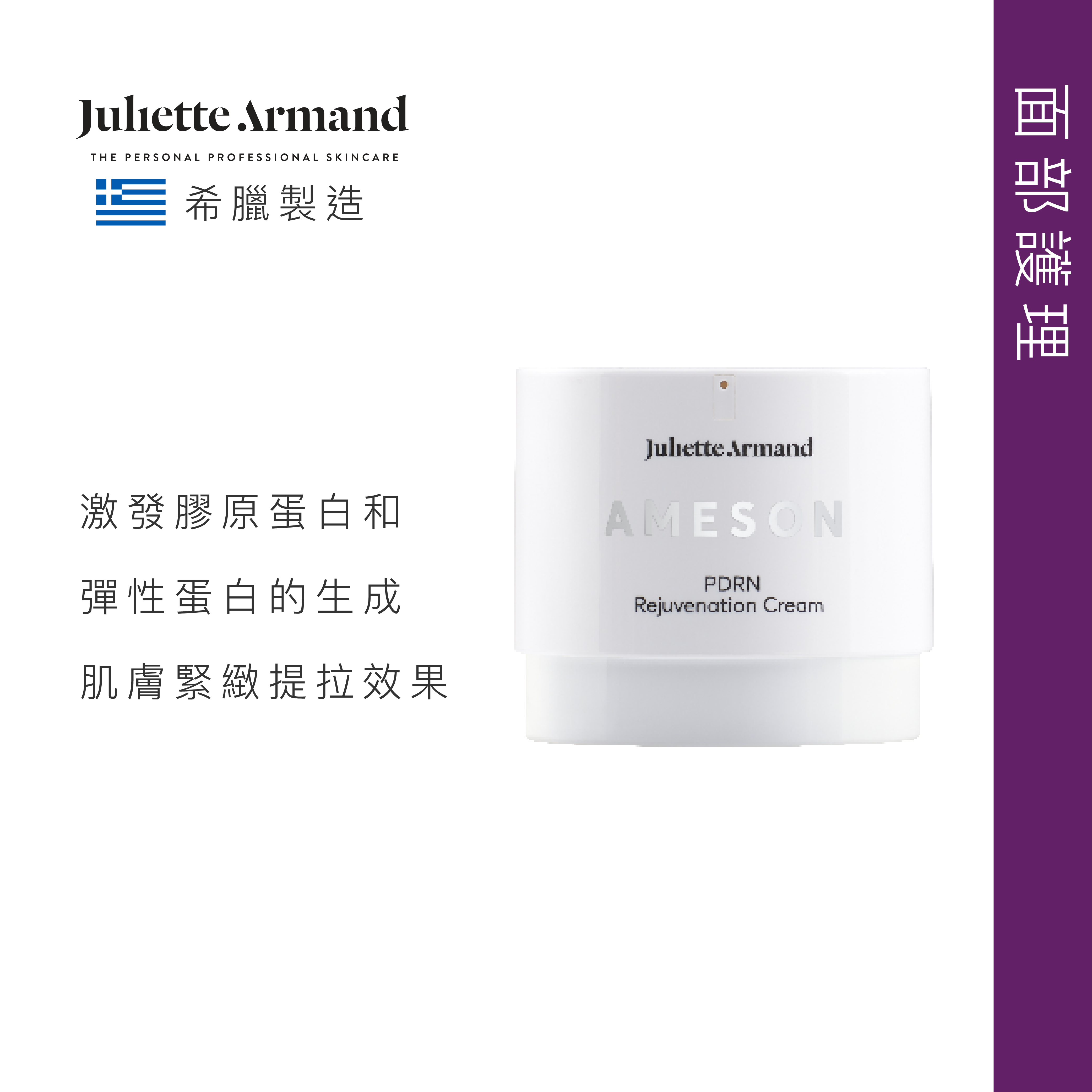 Juliette Armand PDRN 抗衰老面霜 50ml