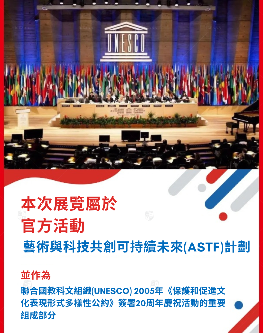 大阪世博會2025 _IGEAAA