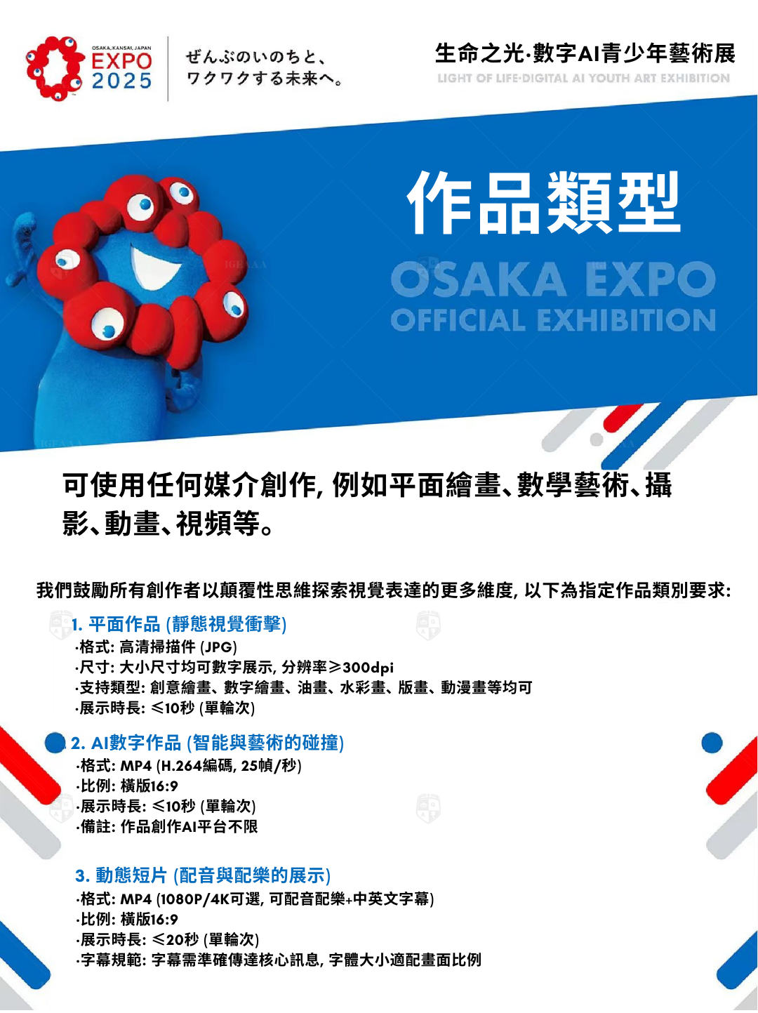 大阪世博會2025 _IGEAAA