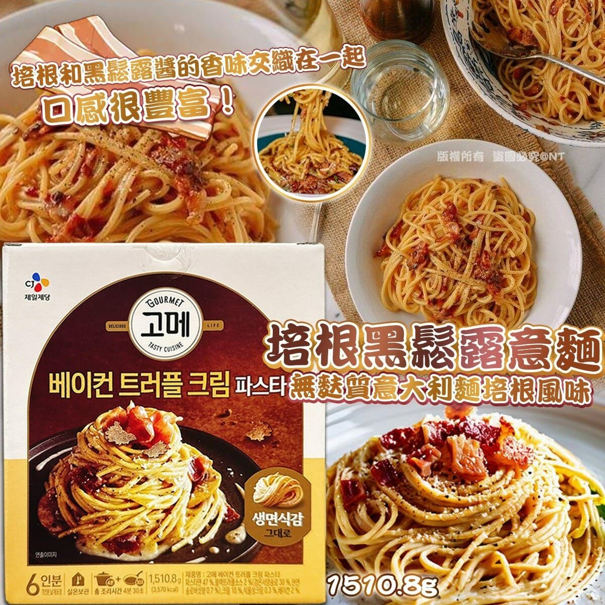韓國培根黑松露意粉
