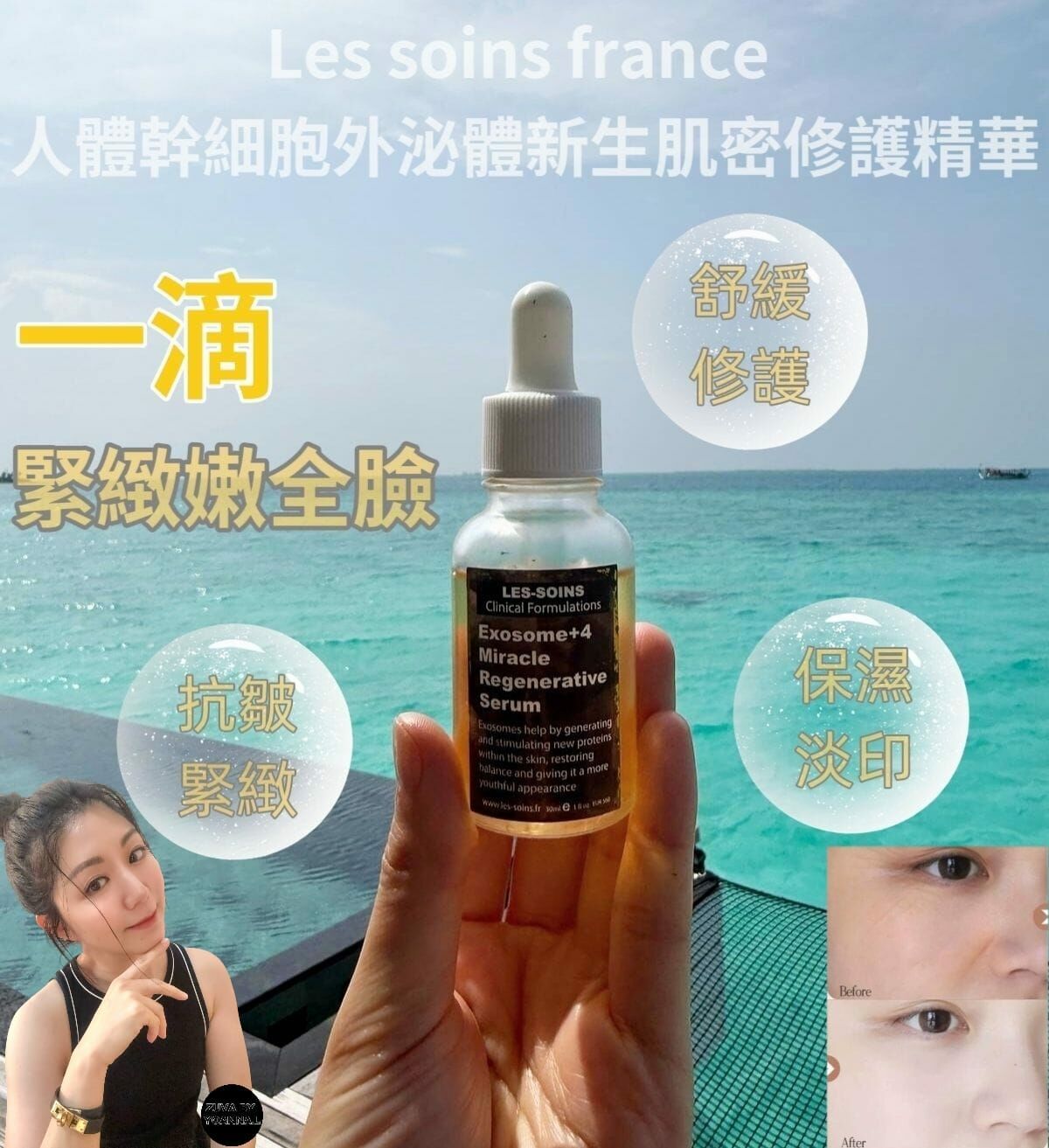 (針對幹細胞修復) 💎Les soins 人體幹細胞外泌體新生肌密修護精華30ml R482  🧬