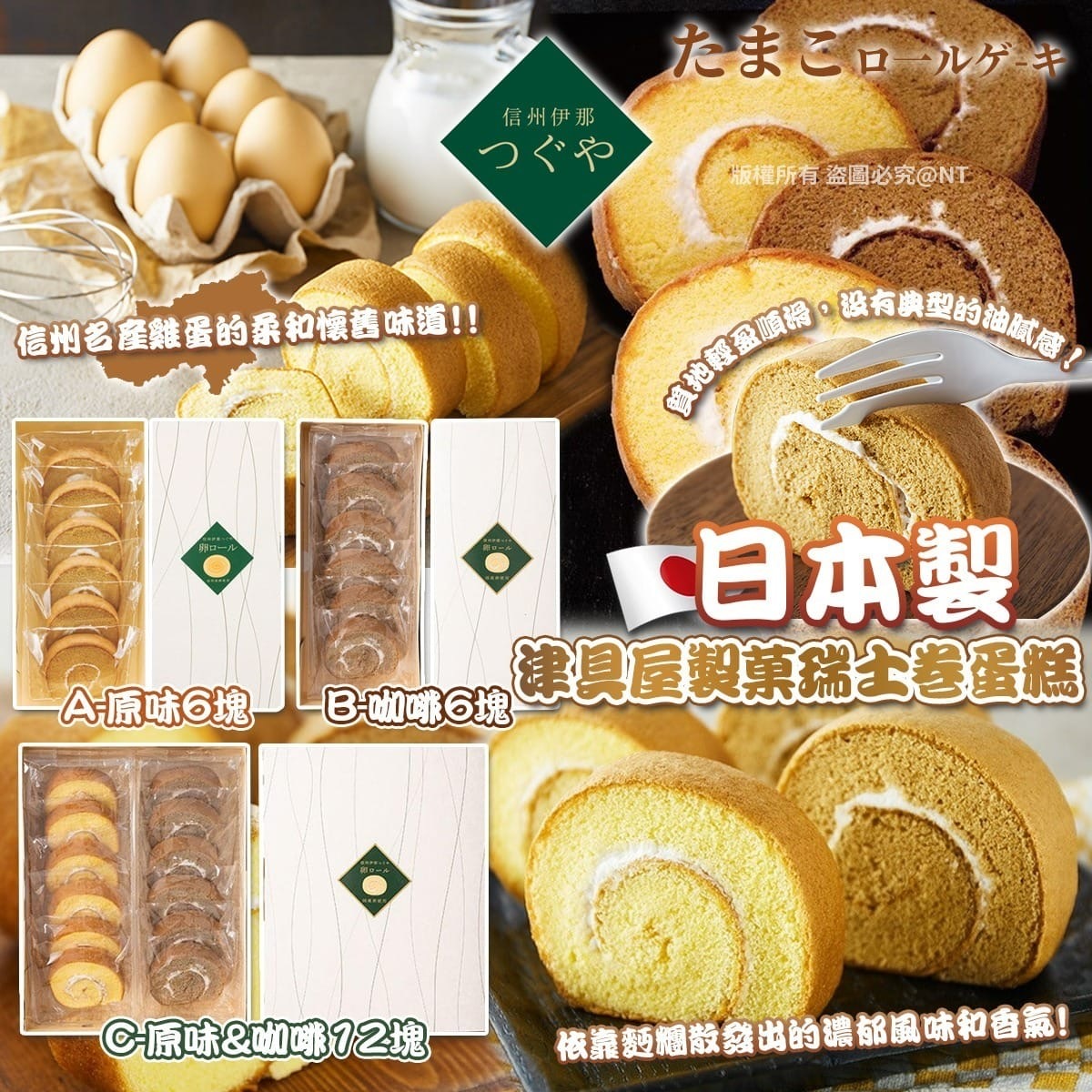 日本製津具屋製菓瑞士卷蛋糕