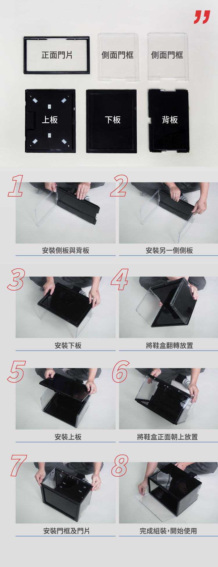 LED旗艦透明鞋艙組裝步驟