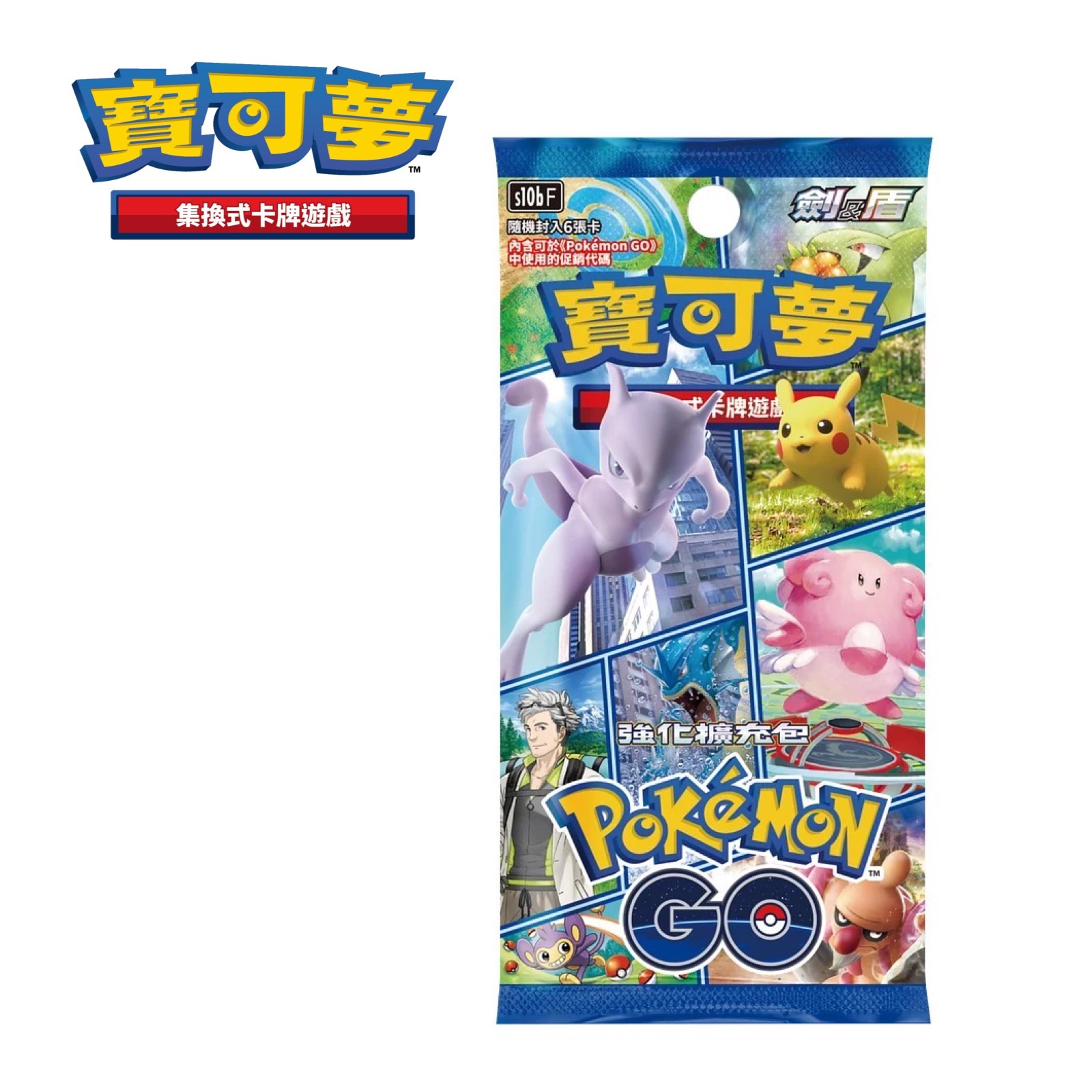 Pokémon TCG 寶可夢卡牌「Pokemon Go」S10b 繁中版 (原盒）