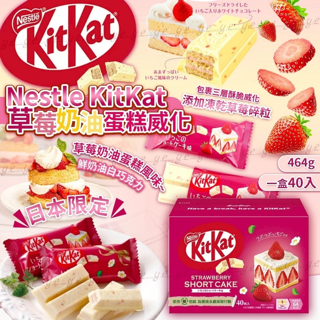 日本限定Nestle KitKat草莓奶油蛋糕威化464g 一盒40入