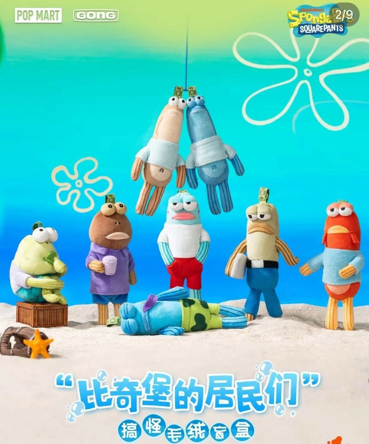 <快速出貨> POPMART 海綿寶寶「比奇堡的居民們」系列盲盒