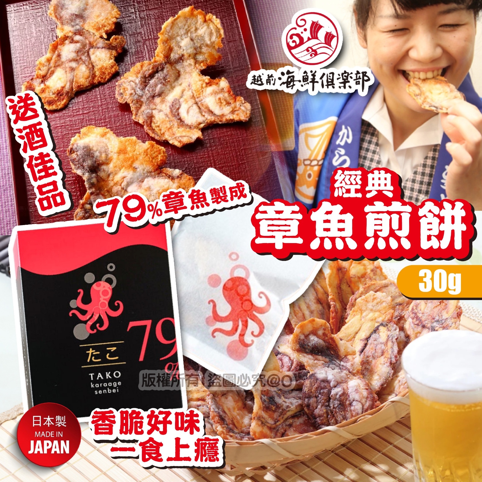 越前海鮮倶楽部 經典章魚煎餅