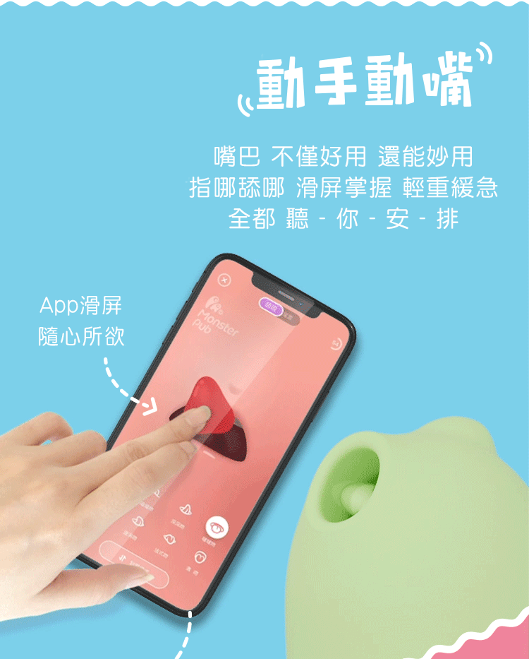 LEXY ® 香港成人用品網購平台 SISTALK 小怪獸魔吻 Magic Kiss 舔舔吸啜震動器