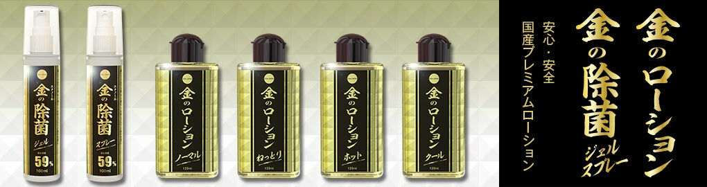 dna-japan-golden-ethanol-disinfectant-banner