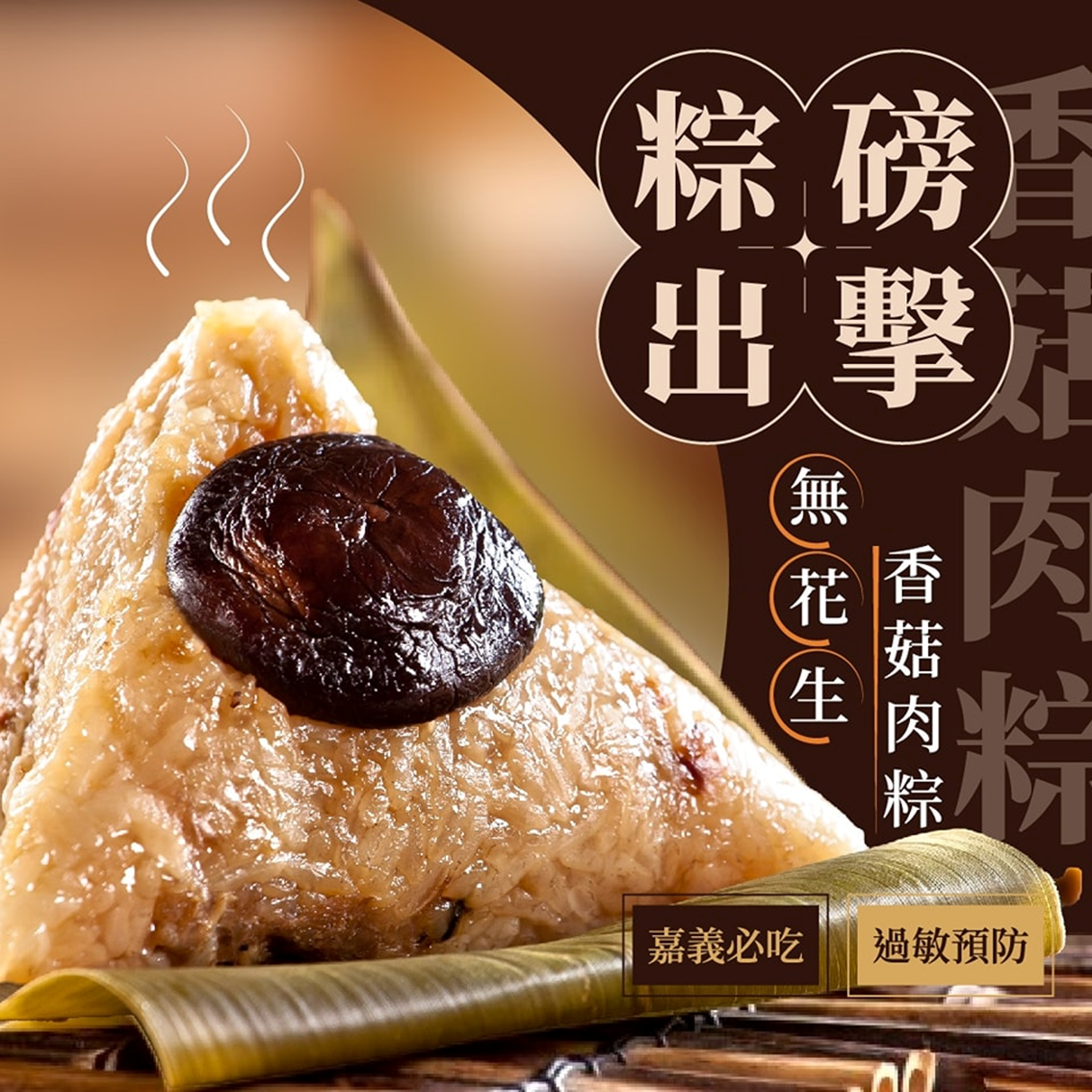 (團購)福源肉粽(01/22到貨)