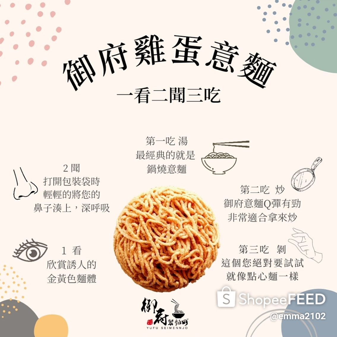 (團購)御府製麵所(11/27到貨)