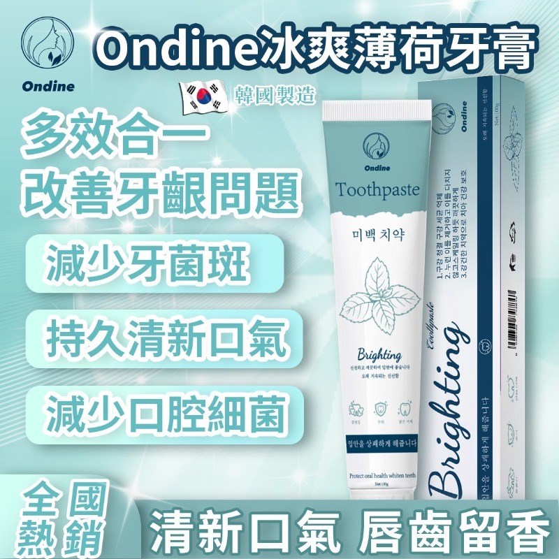 韓國Ondine冰爽薄荷牙膏（一組2條）