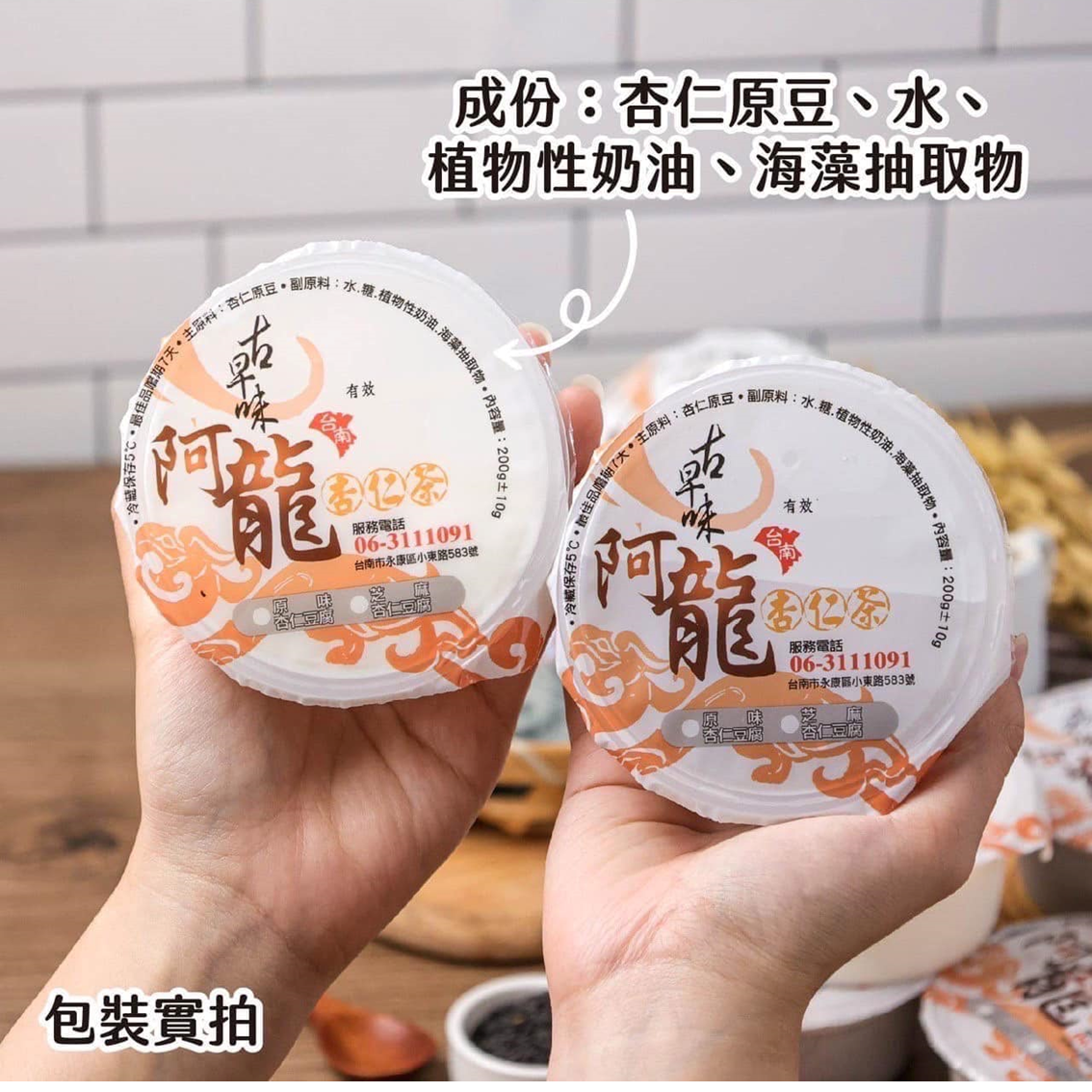 (團購)阿龍杏仁茶(06/25到貨)