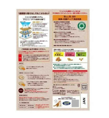 ST ESUTI Deodorizing and Antibacterial Cat Litter (Large) 2.5L