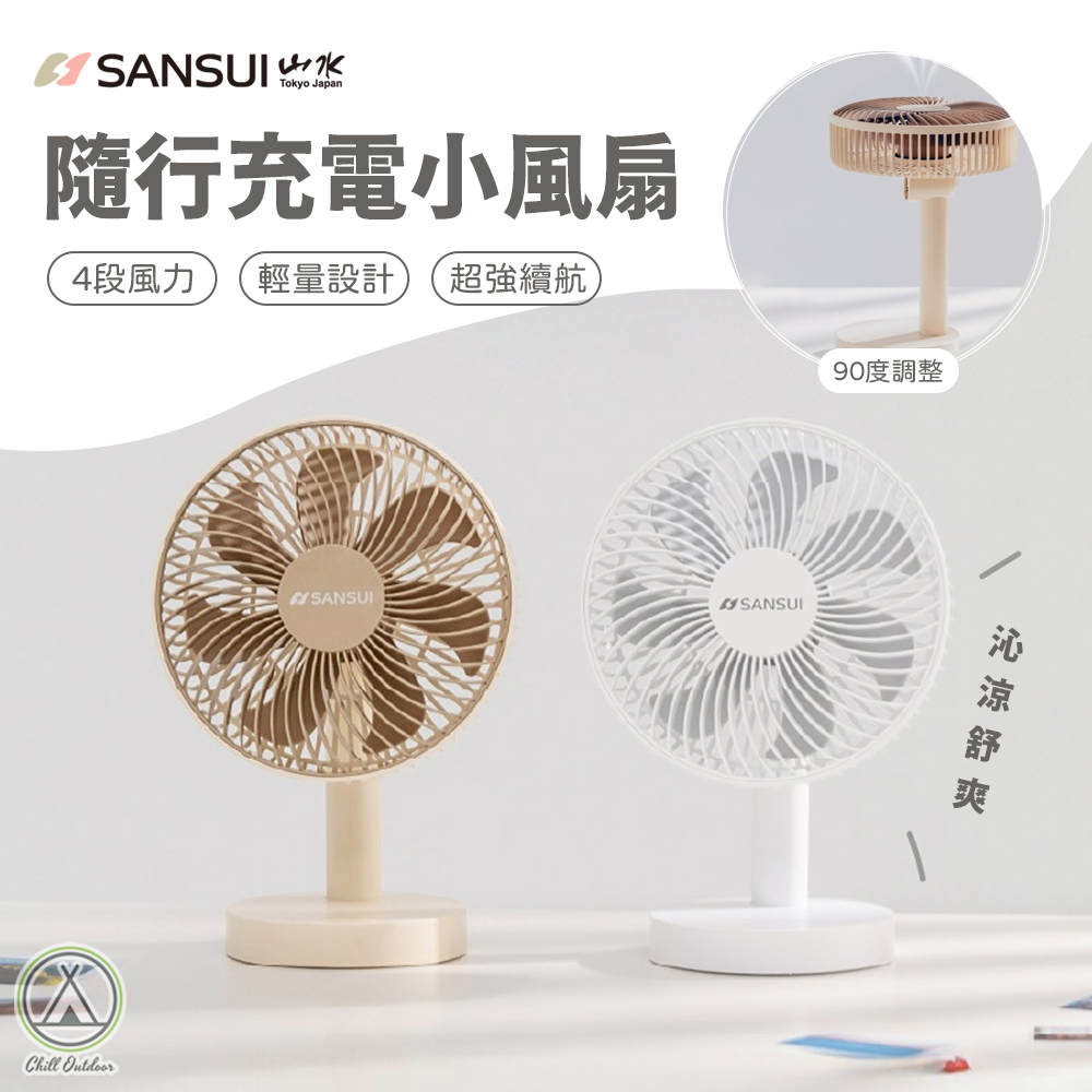山水SANSUI 8吋冰涼桌扇