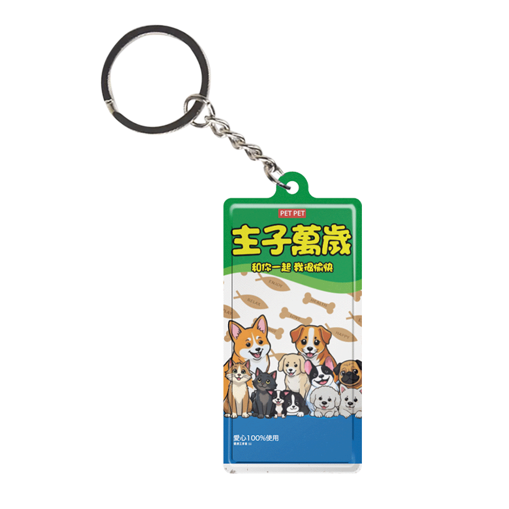 K043 -《主子萬歲》微型鐵牌鎖匙扣