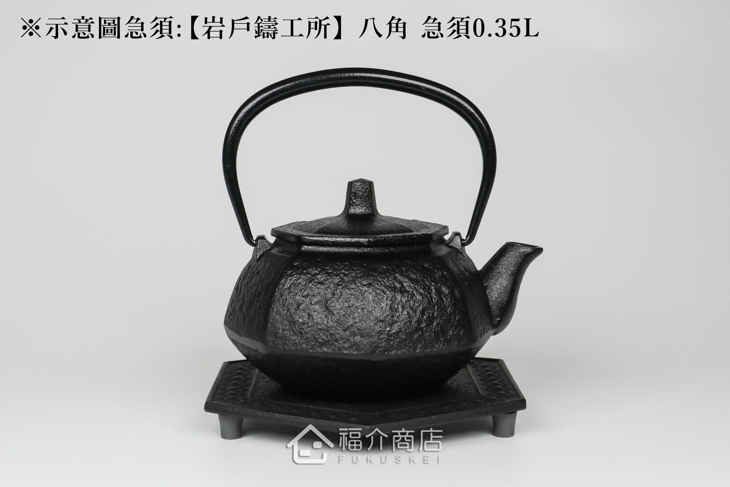 放茶壺或鍋子的鑄鐵隔熱墊