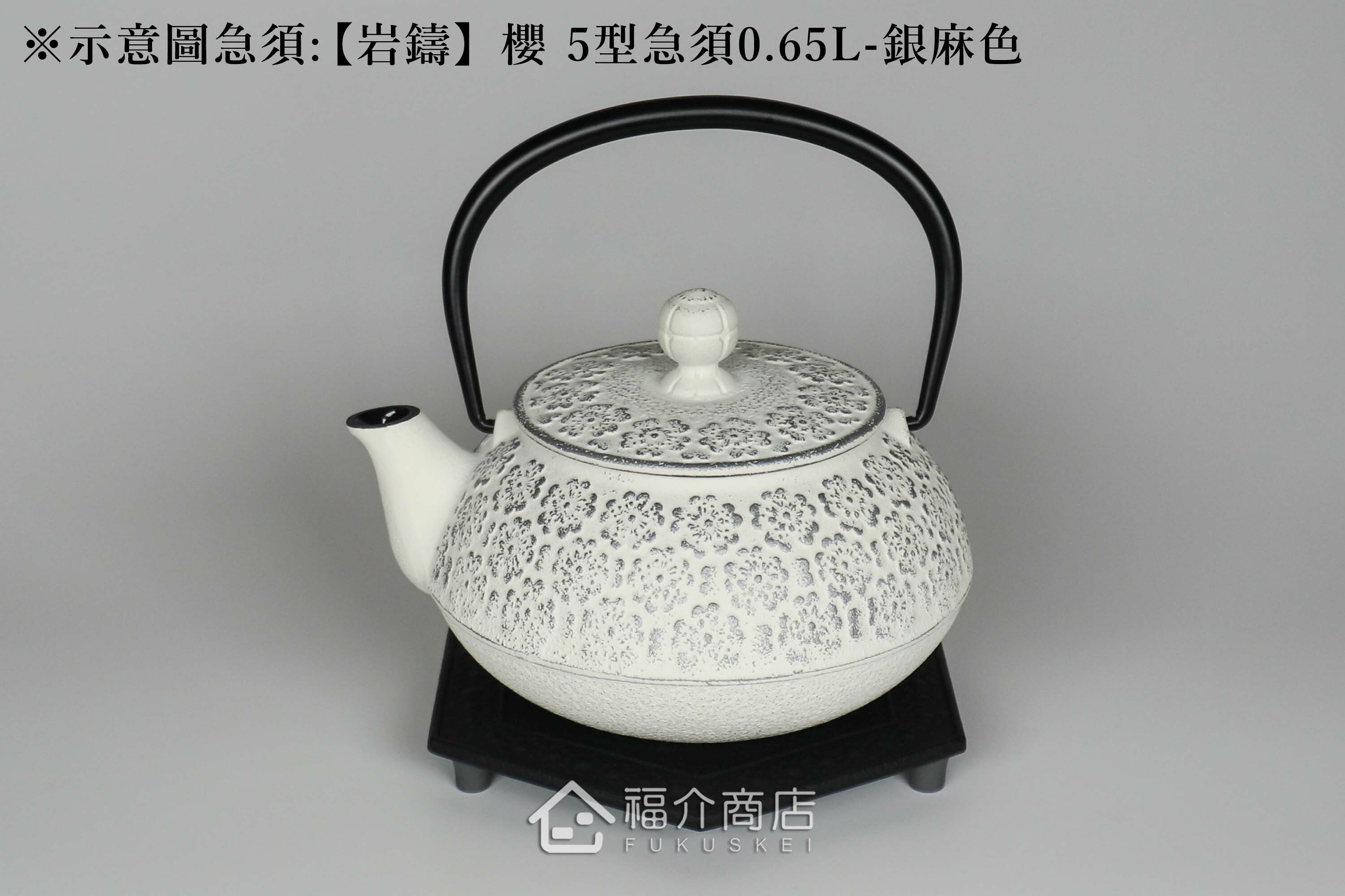 放茶壺或鍋子的鑄鐵隔熱墊