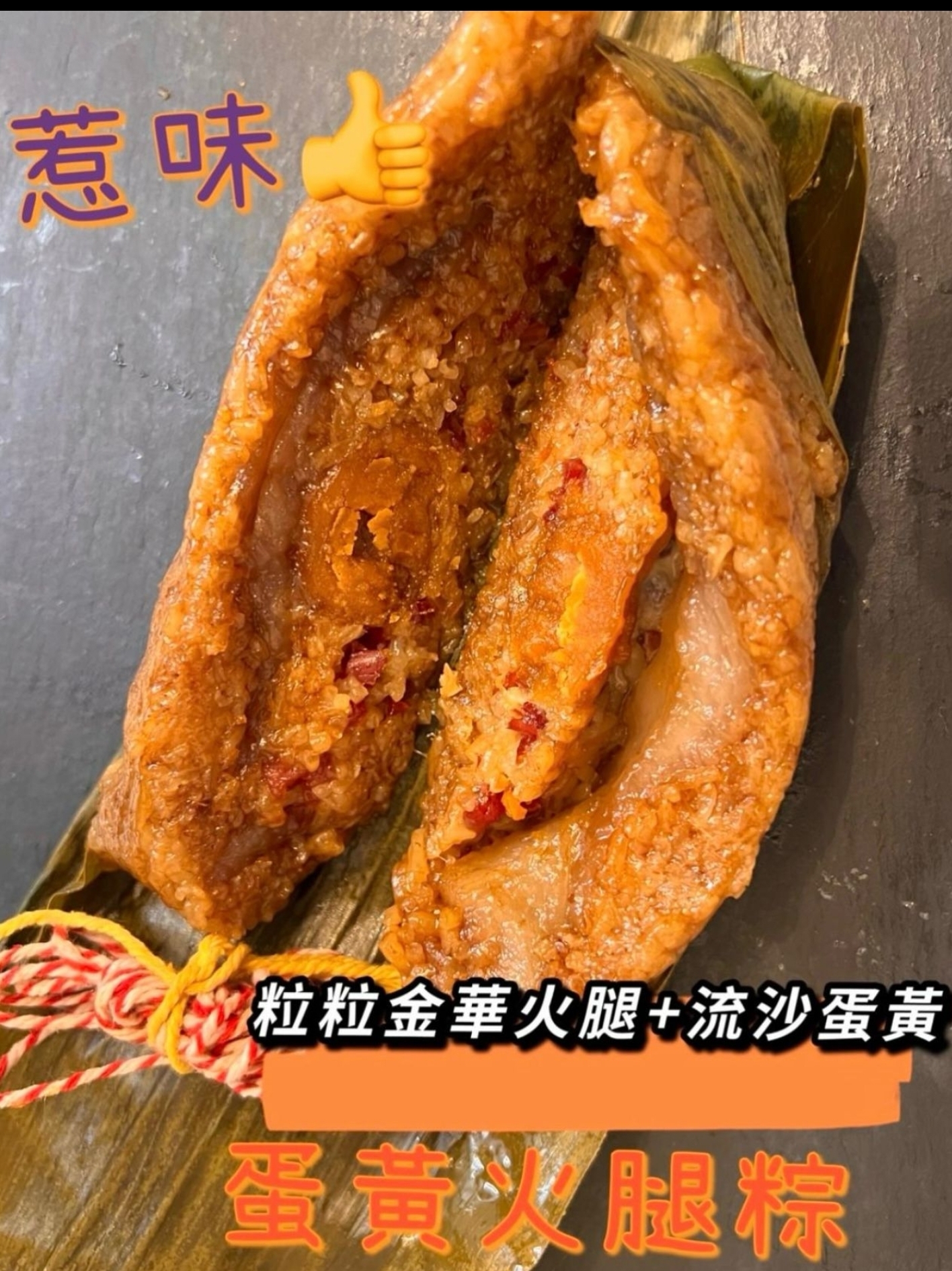 Cd4301   雙蛋黃火煺粽