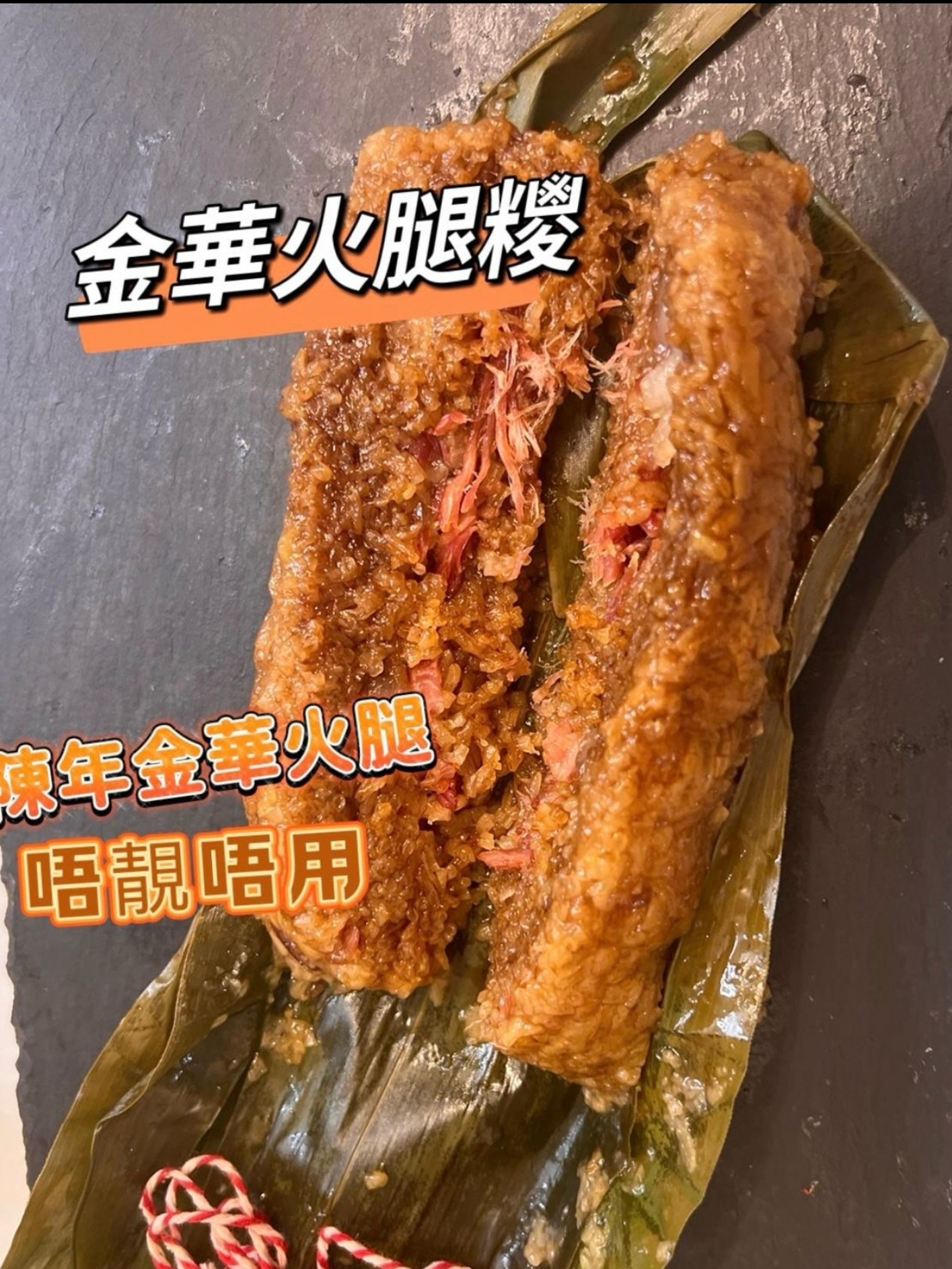 Cd4302  金華火腿粽