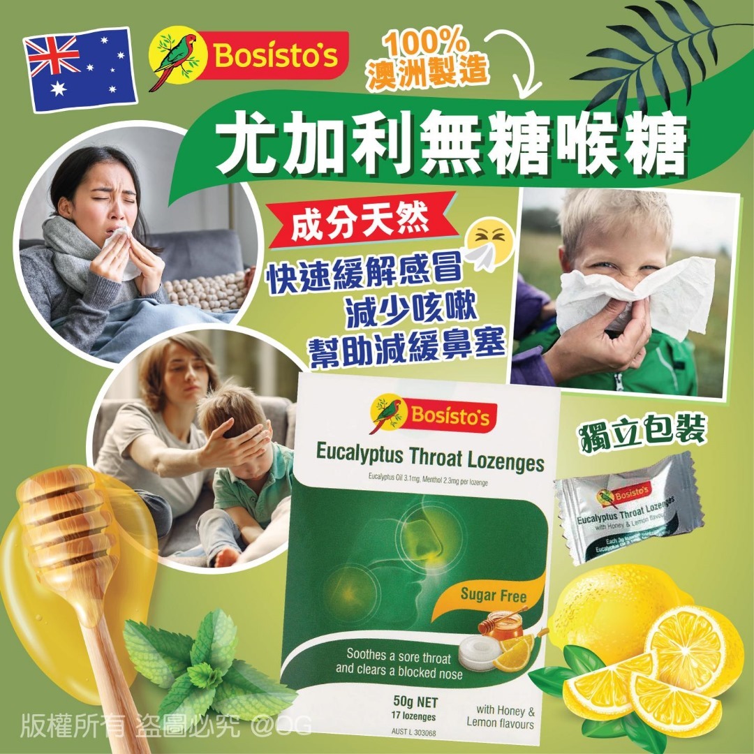 澳洲 Bosisto's 尤加利無糖喉糖