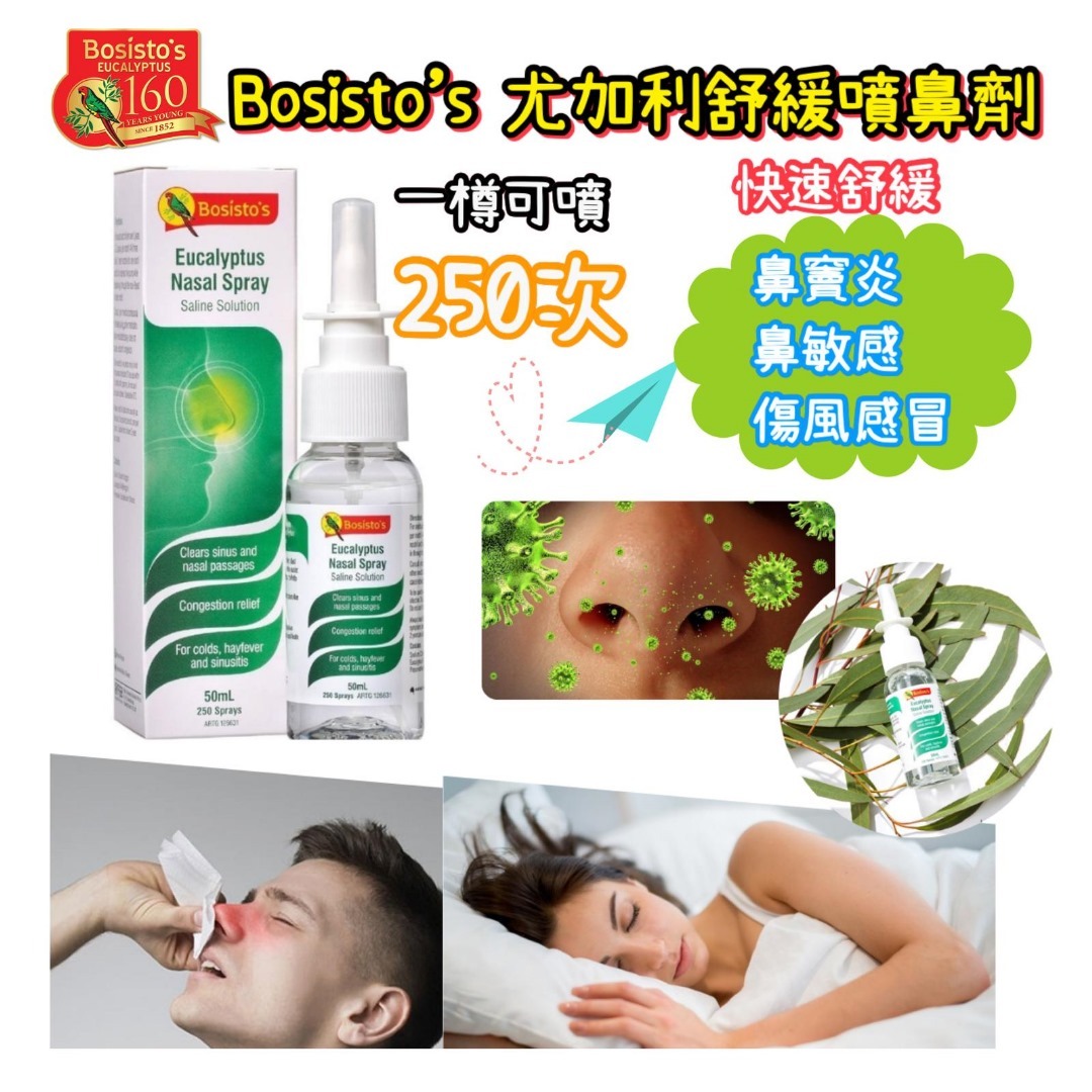 澳洲Bosisto尤加利噴鼻劑