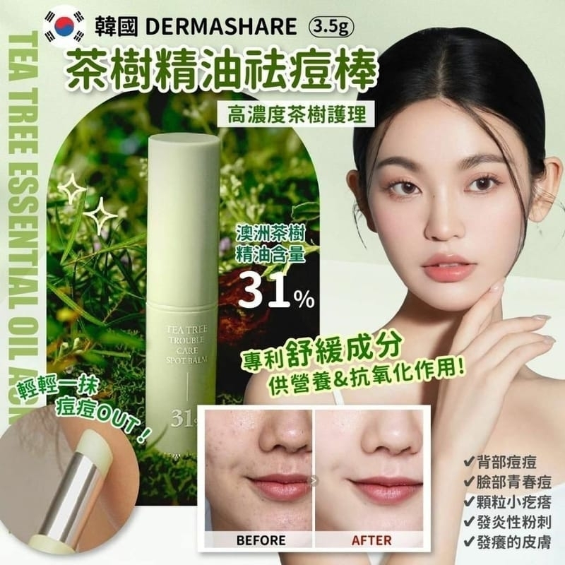 韓國 Dermashare 31% 茶樹精華惱護理祛痘膏