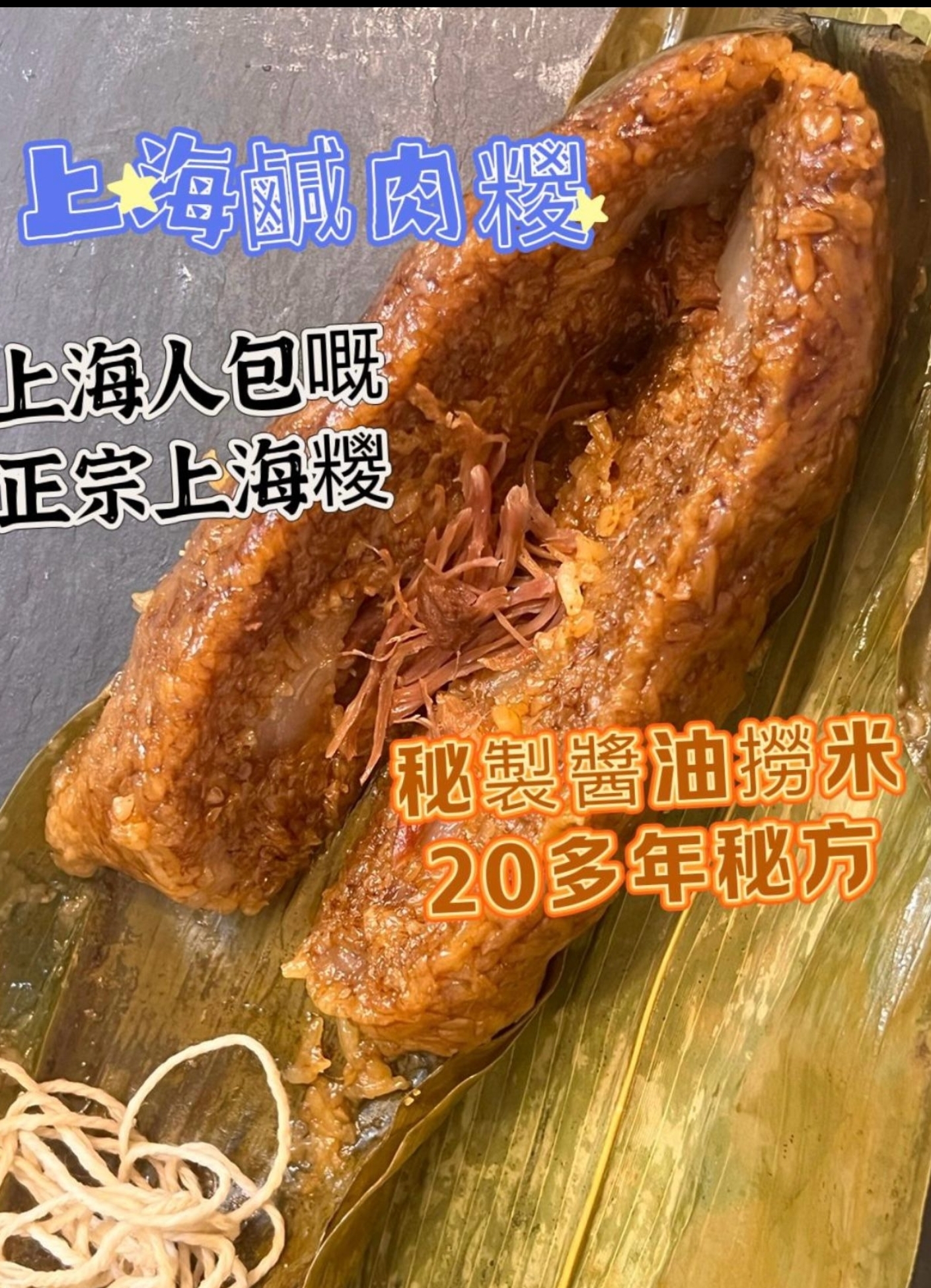Cd4305  上海咸肉粽