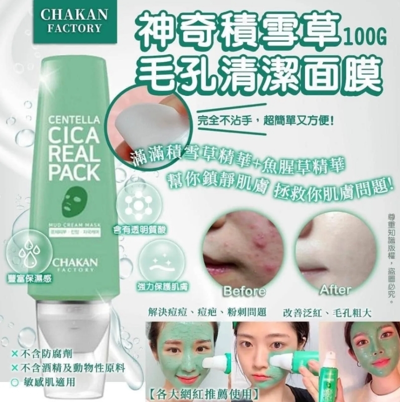 韓國神奇積雪草毛孔清潔面膜