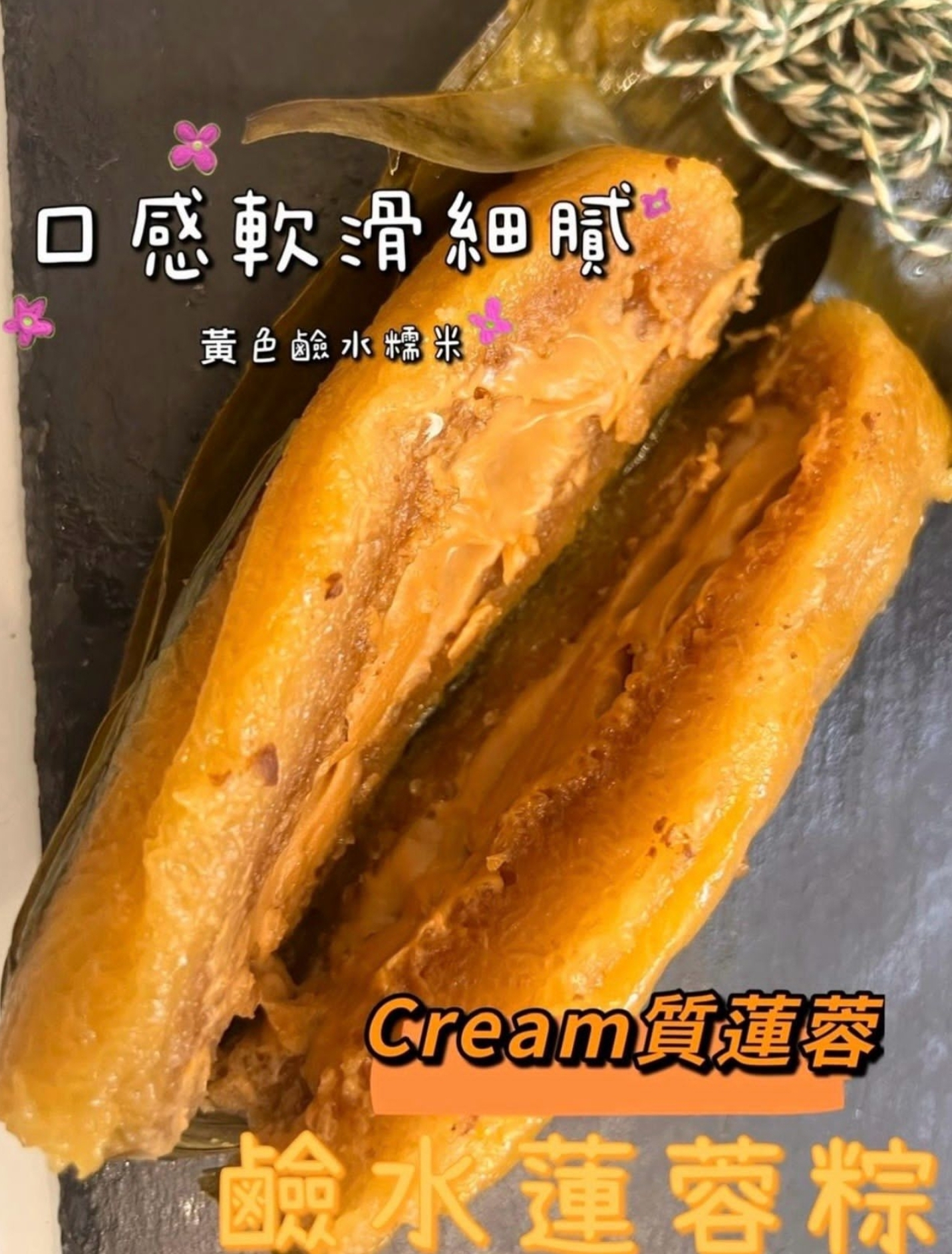 Cd4306  鹼水蓮蓉粽