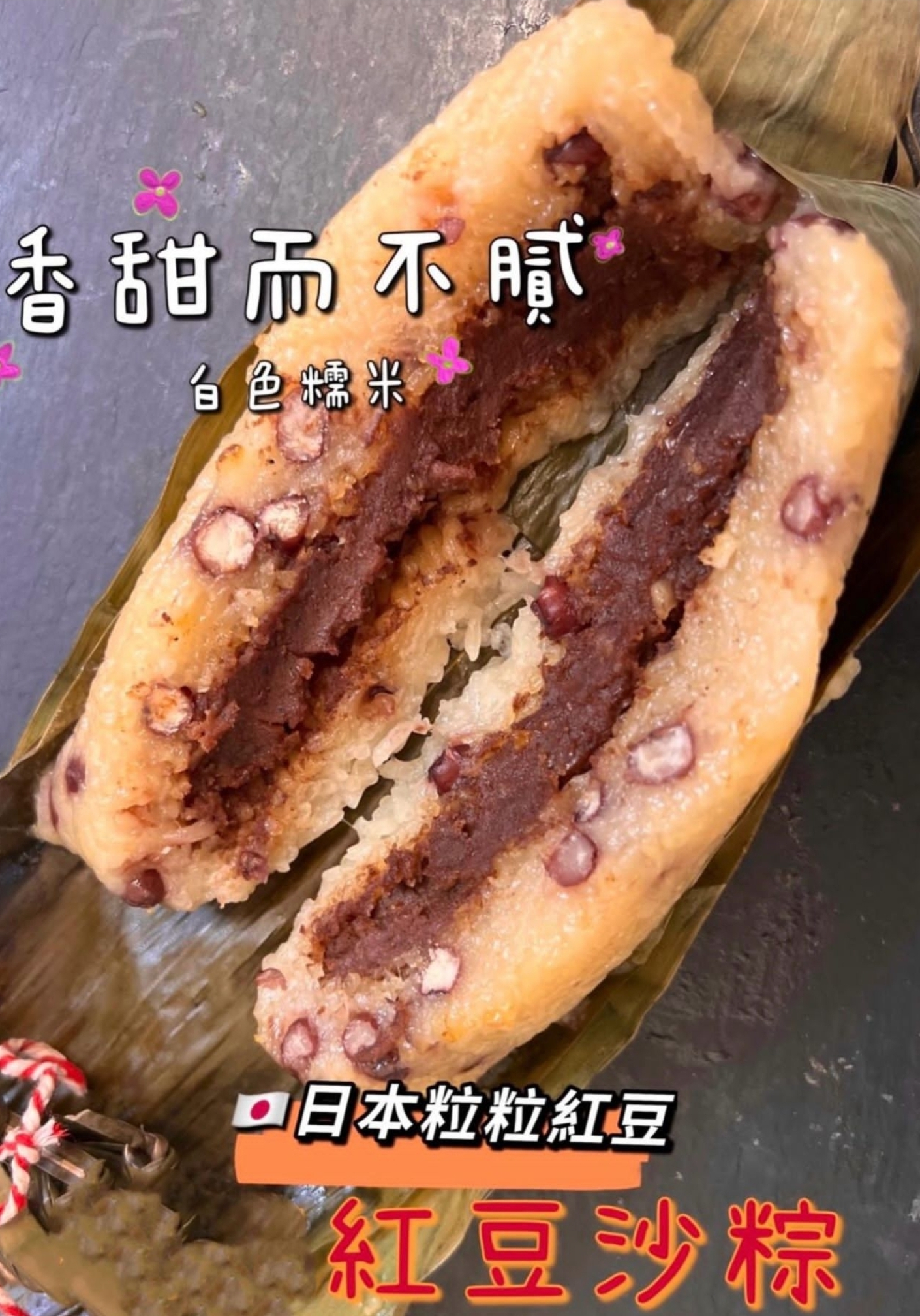 Cd4307  紅豆豆沙粽