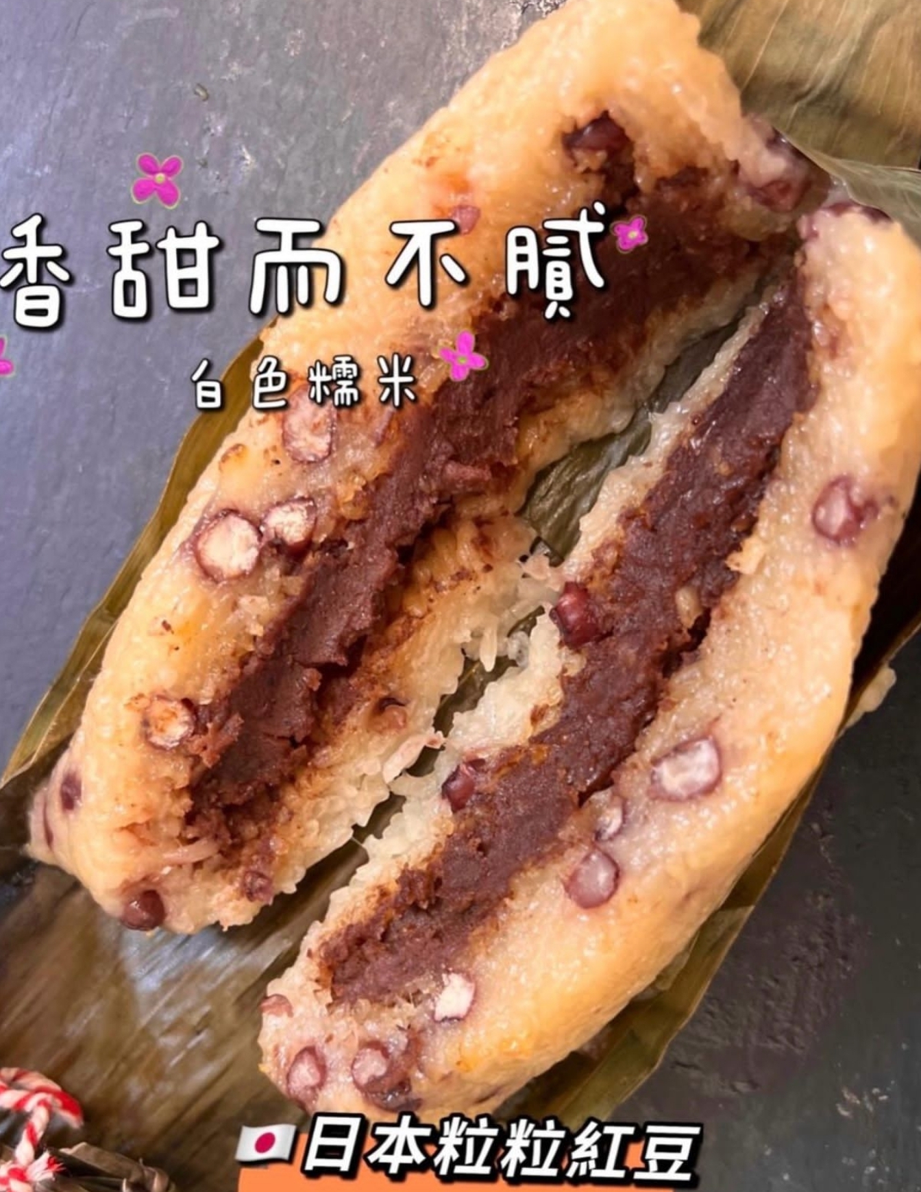 Cd4311  紅豆粽