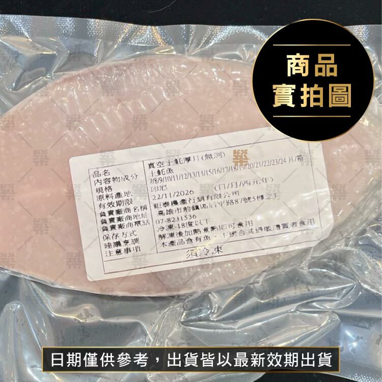 輪切土魠魚魚刺少，好入口