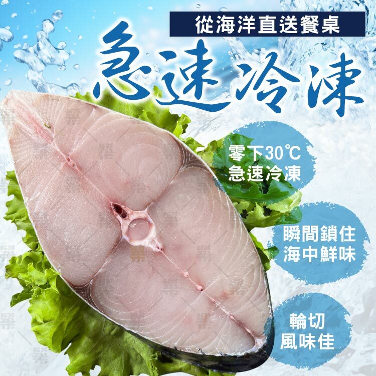 捕撈後立即以零下30℃急速冷凍，瞬間鎖住新鮮