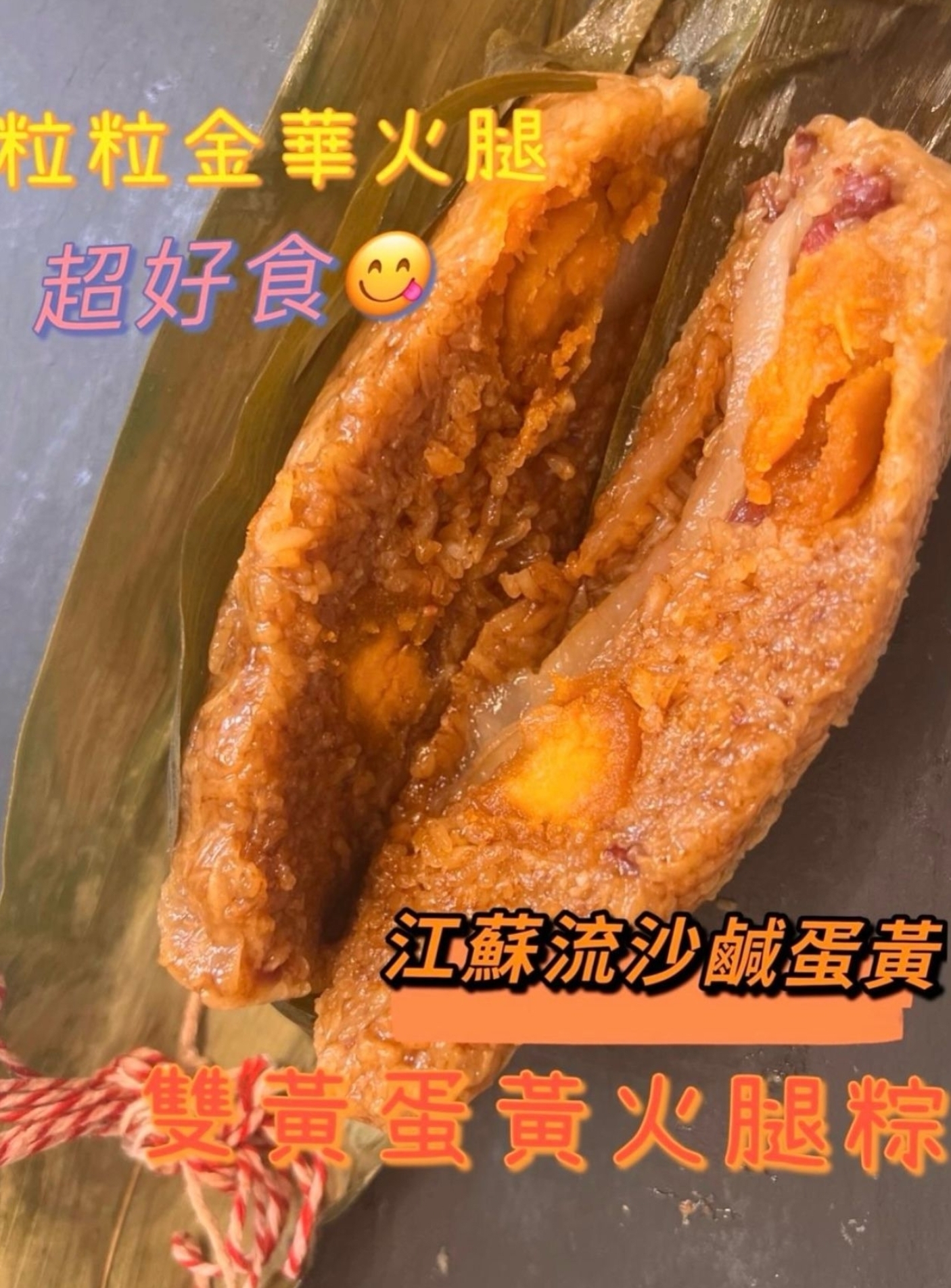 Cd4313  雙黃蛋黃火煺粽