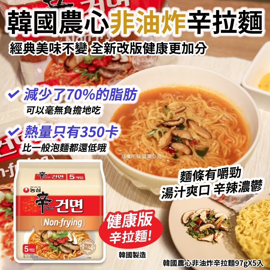 韓國農心非油炸辛拉麵