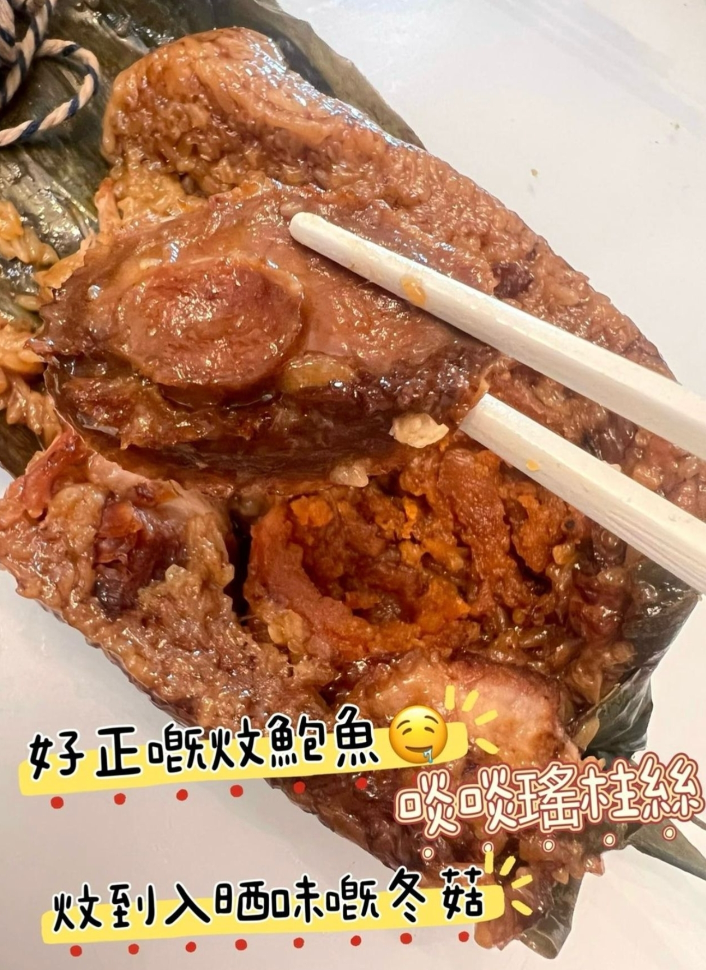 Cd4315 鮑魚瑤柱蛋黃冬菇鮮肉粽