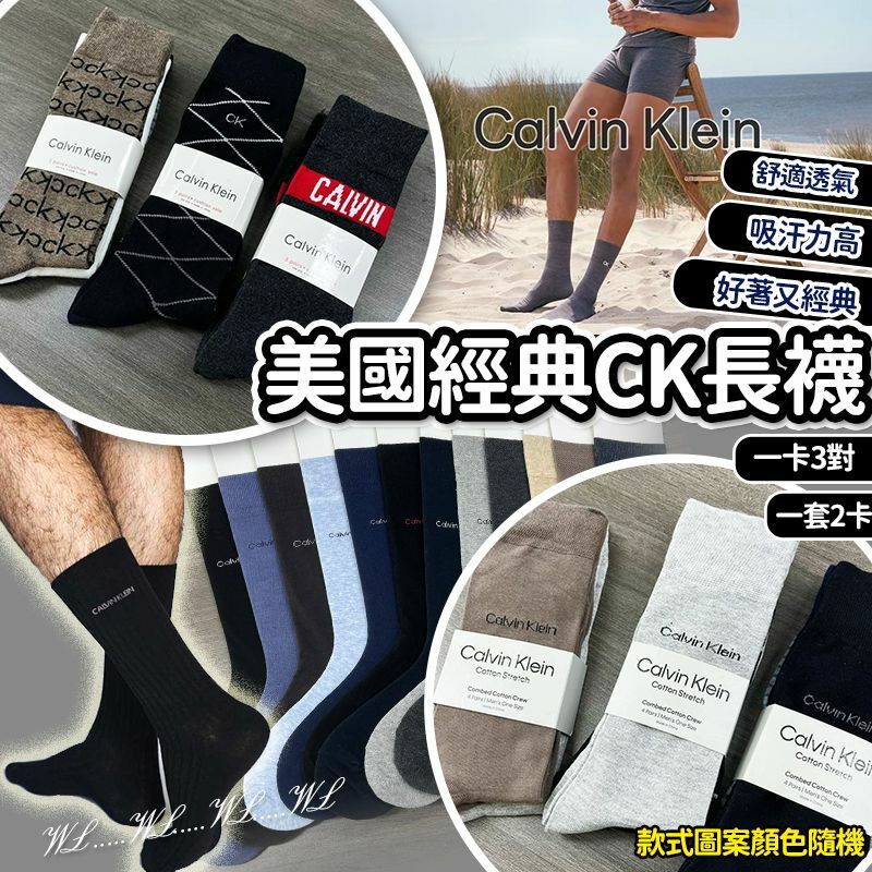 美國原裝CK男襪 (1套6對)