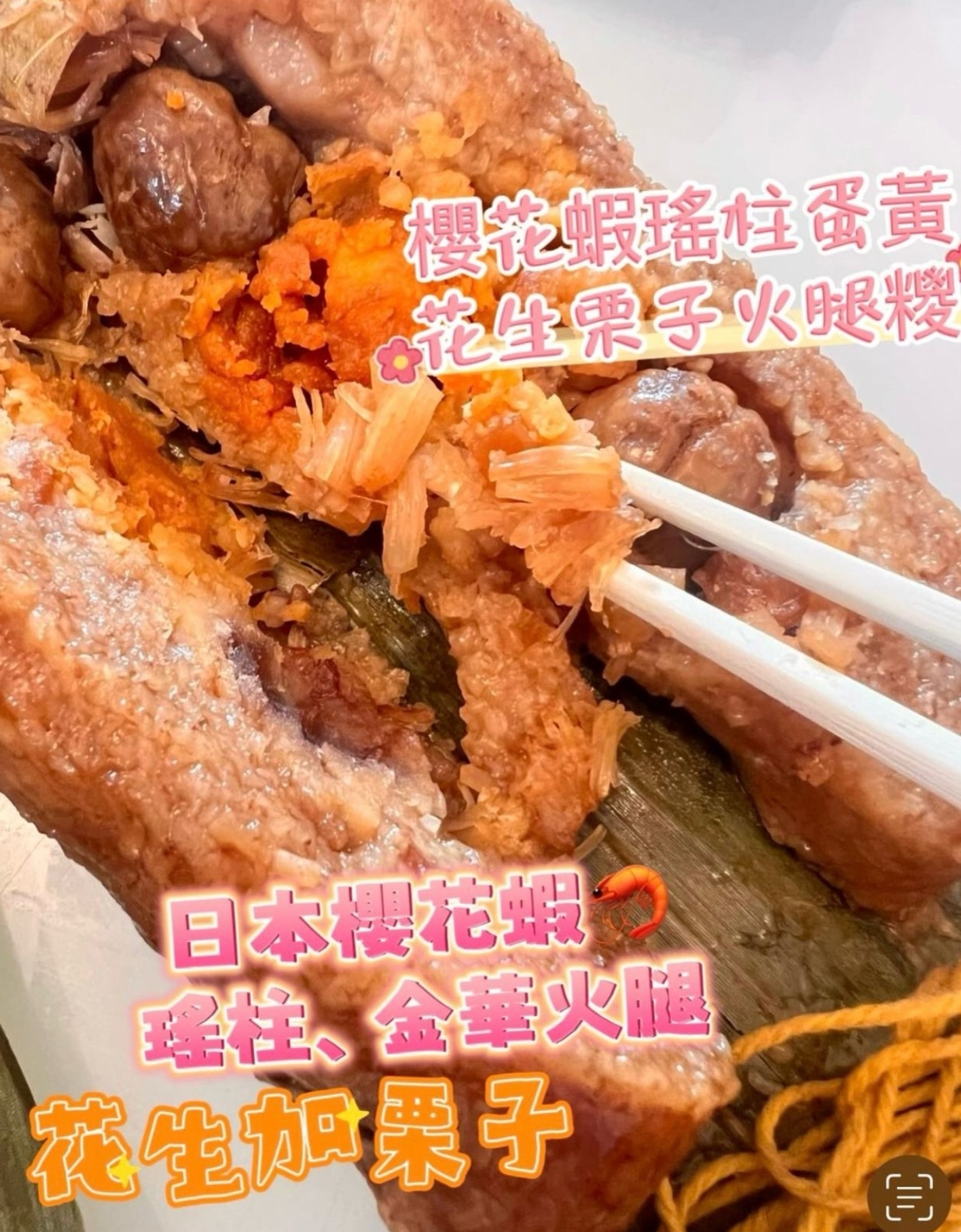 Cd4316  櫻花蝦蛋蛋黃花生綠豆栗子火腿粽