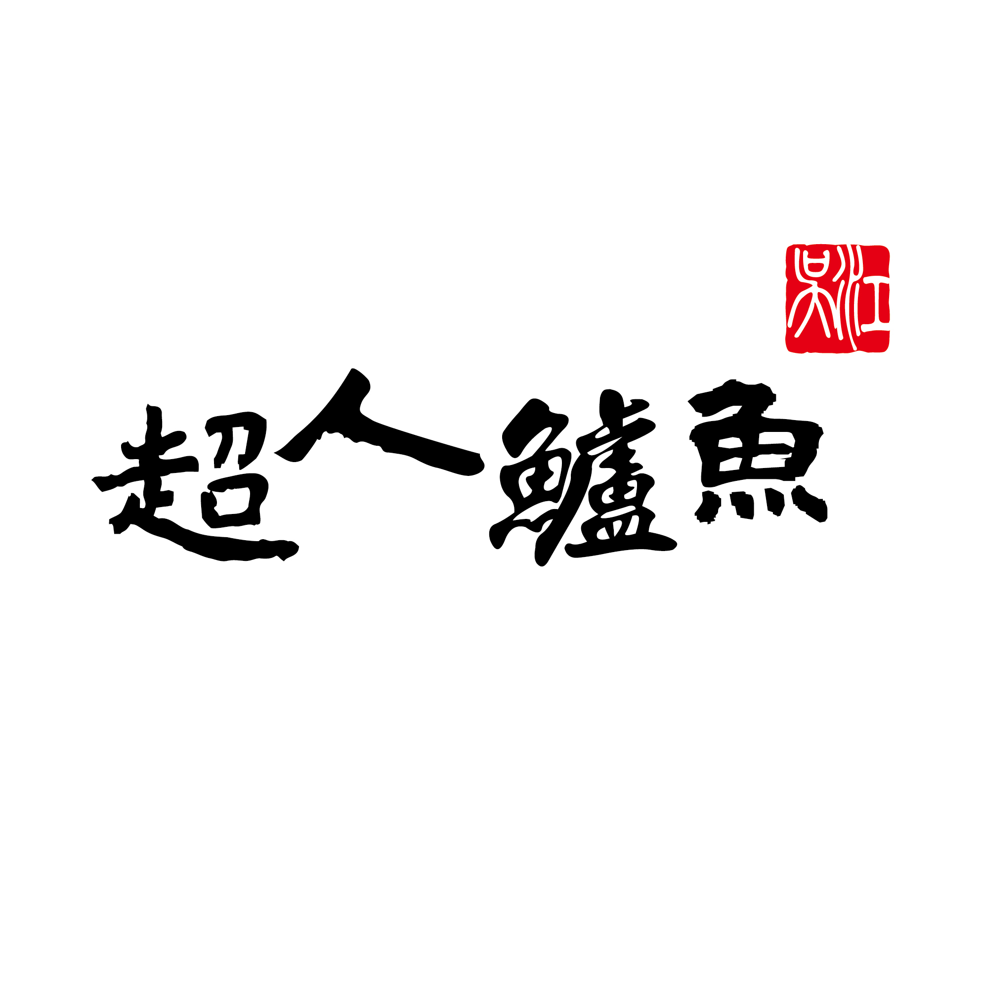 BEAS21034-熱合不織布立體袋