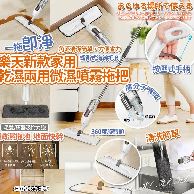 樂天新款家用乾濕兩用微濕噴霧拖把