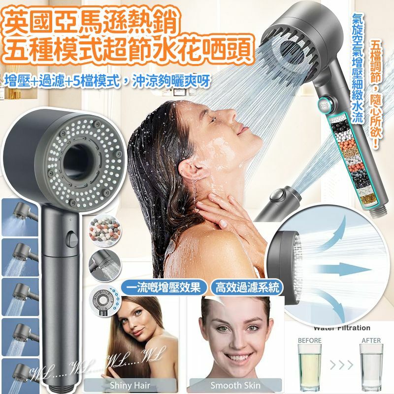 英國亞馬遜熱銷美肌五種模式超節水花灑頭