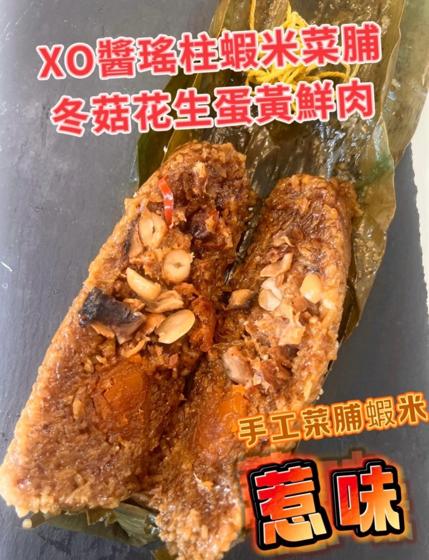 Cd4318  XO醬瑤柱蝦米菜譜冬菇花生蛋黃鮮肉粽