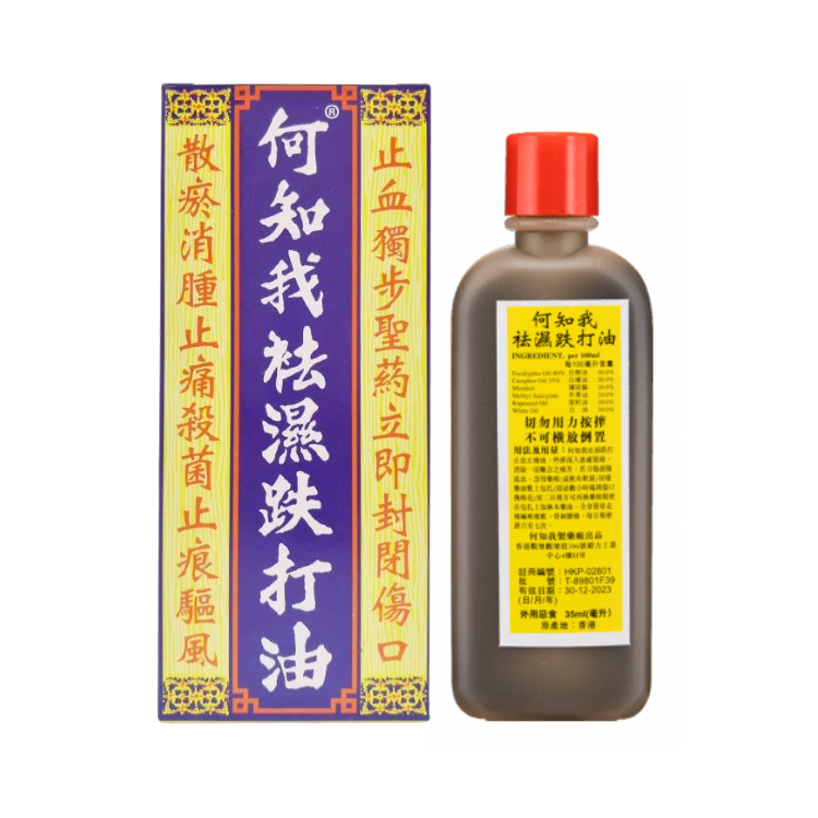 何知我袪濕跌打油