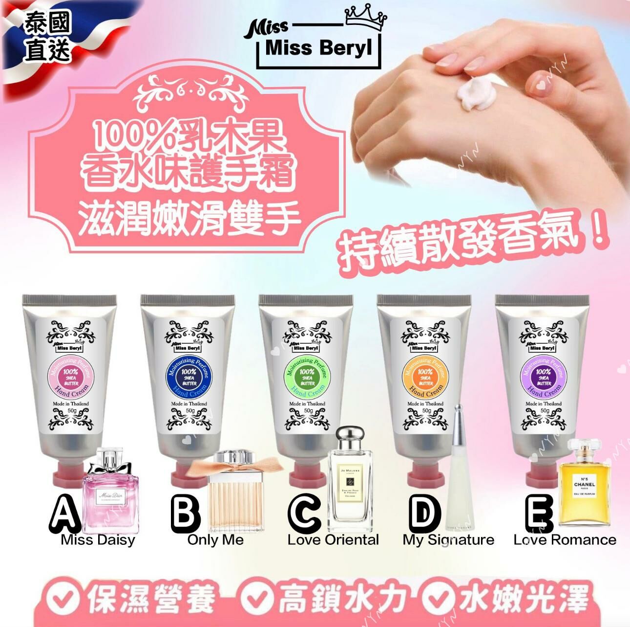 泰國 Miss Beryl 100% 乳木果香水味護手霜 (1套3支)