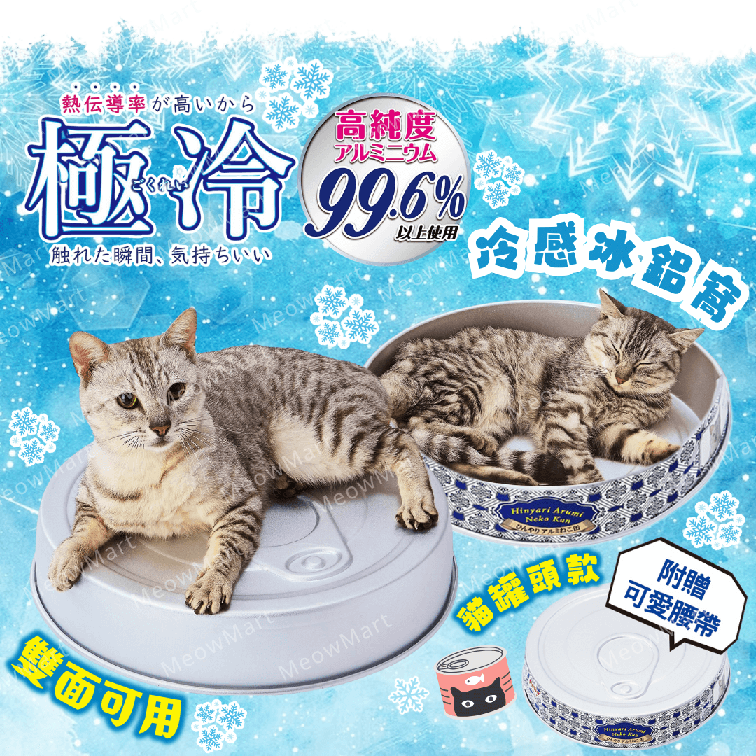 Petio 極冷雙面降溫貓罐頭冰鋁窩
