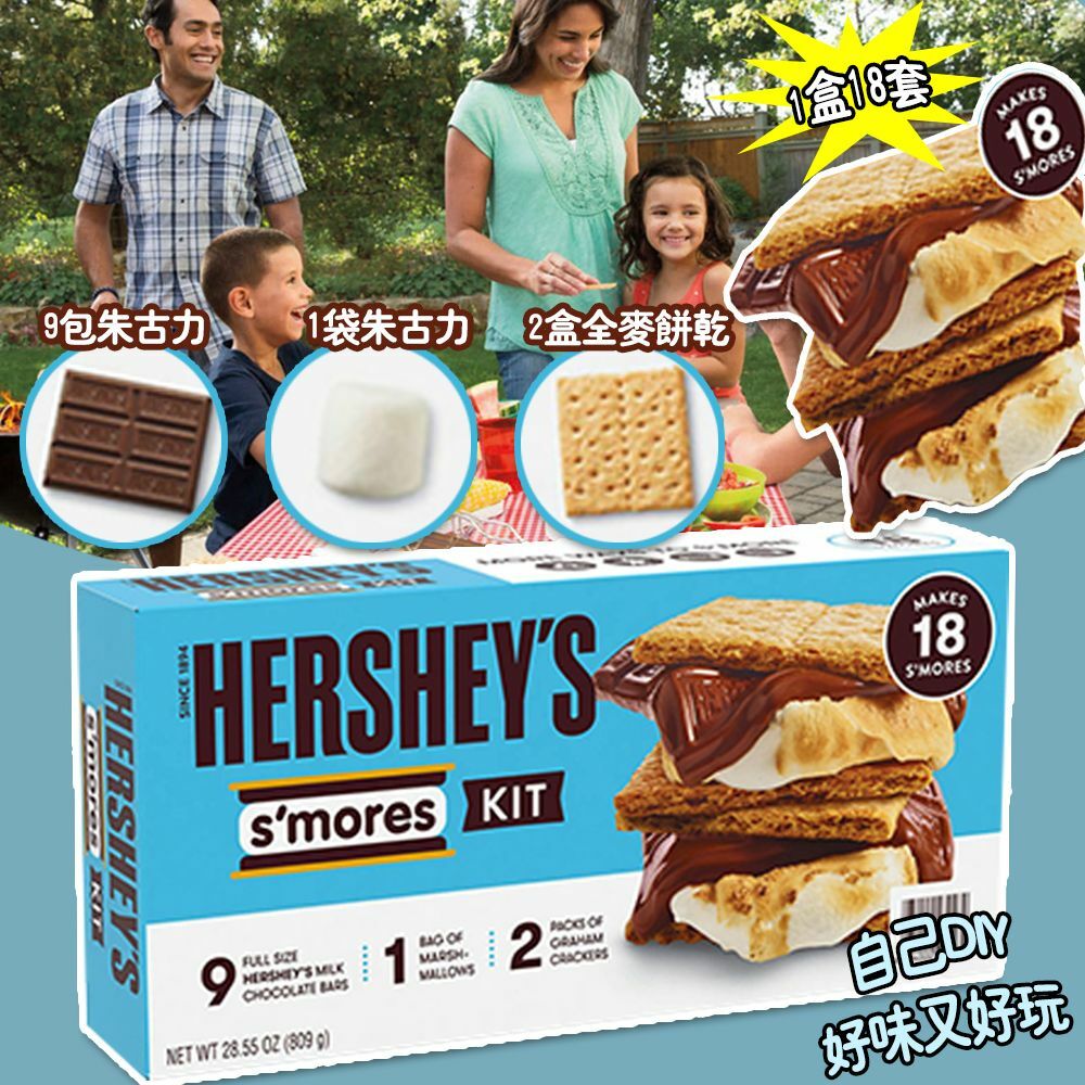 HERSHEY'S S'mores 朱古力三文治組合