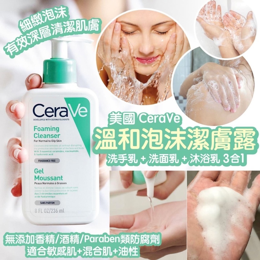 CeraVe溫和泡沫潔膚露