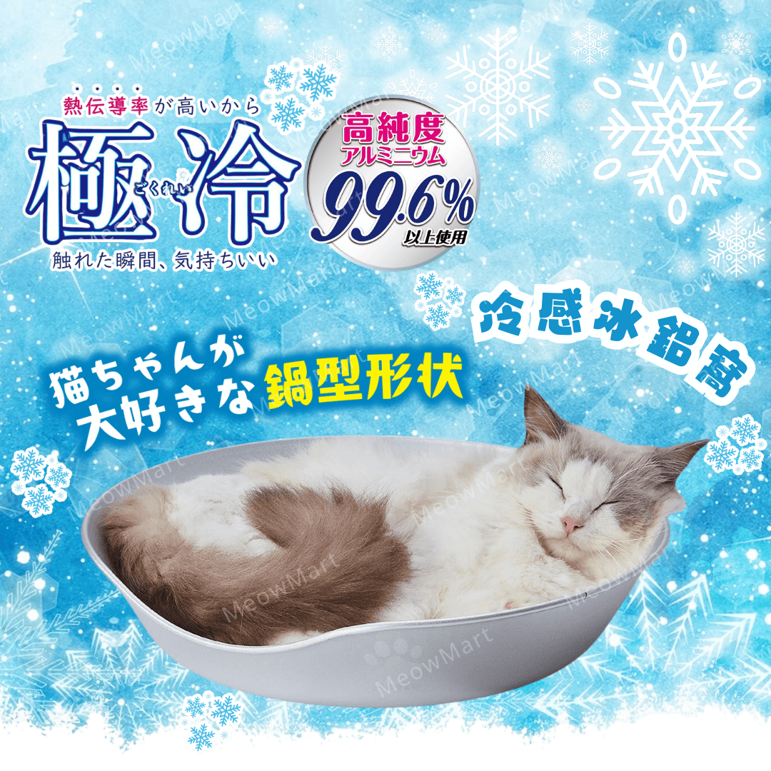 Petio極冷降溫冰鋁窩